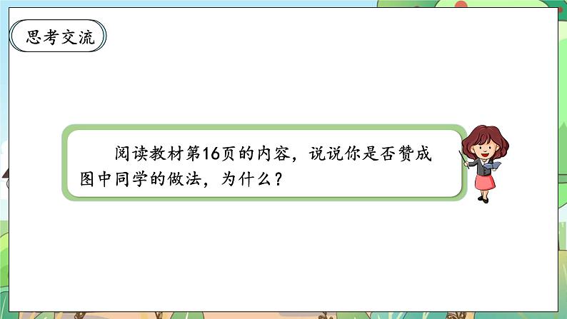 【核心素养】人教部编版道法三年级下册 3.1 《我很诚实》 第一课时 课件+素材07