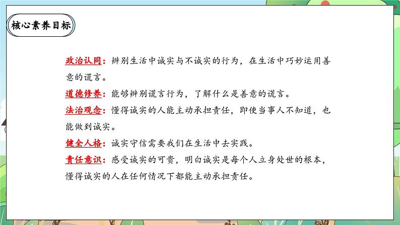 【新课标】人教部编版道法三年级下册 3.2 《我很诚实》 第二课时 课件+素材第2页