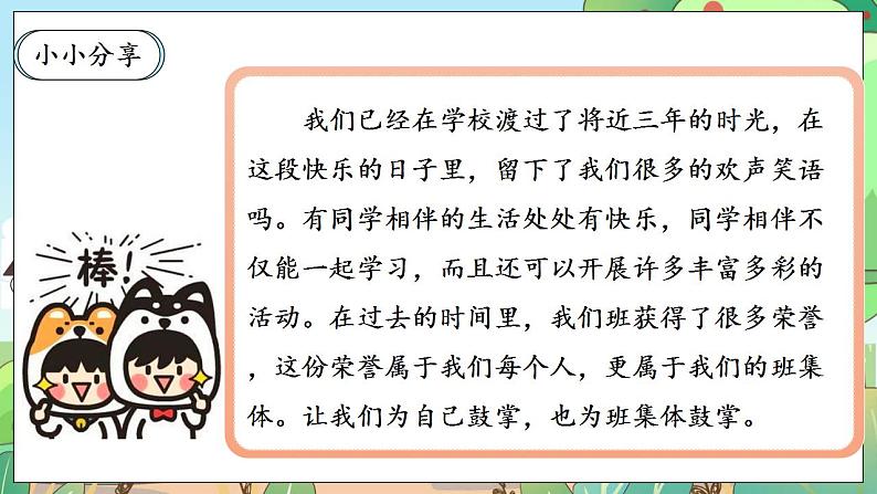 【核心素养】人教部编版道法三年级下册 4.1 《同学相伴》 第一课时 课件+素材06