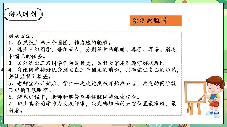 【核心素养】人教部编版道法三年级下册 4.1 《同学相伴》 第一课时 课件+素材07