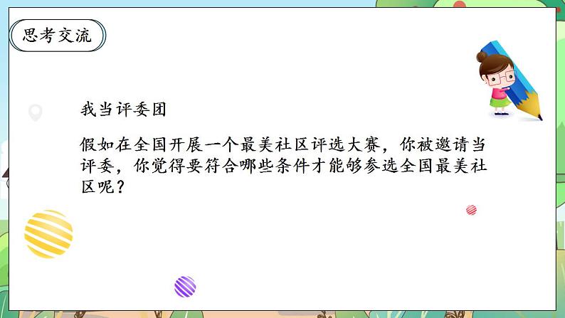 【核心素养】人教部编版道法三年级下册 5.2 《我的家在这里》  第二课时 课件+素材04