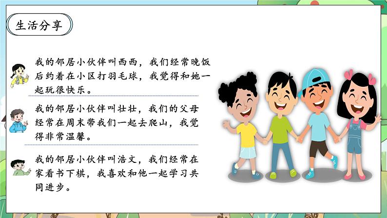 【核心素养】人教部编版道法三年级下册 6.1 《我家的好邻居》 第一课时 课件+素材06