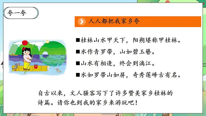 【核心素养】人教部编版道法三年级下册 7.1 《请到我的家乡来》 第一课时 课件+素材04