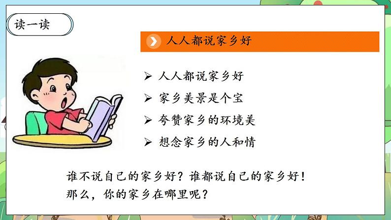 【核心素养】人教部编版道法三年级下册 7.1 《请到我的家乡来》 第一课时 课件+素材05