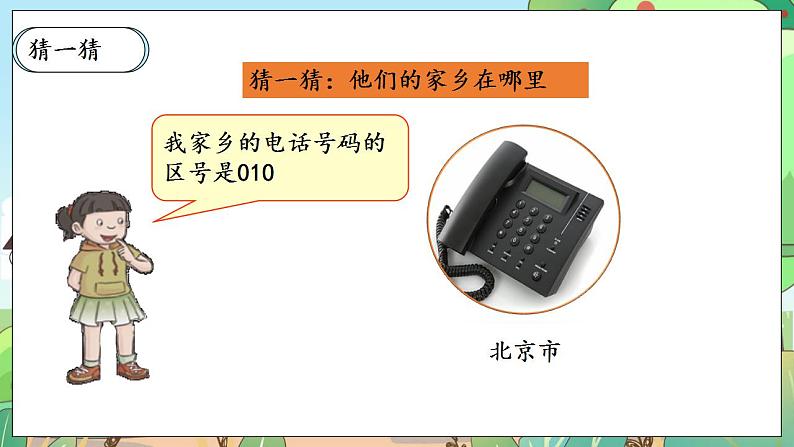 【核心素养】人教部编版道法三年级下册 7.1 《请到我的家乡来》 第一课时 课件+素材06