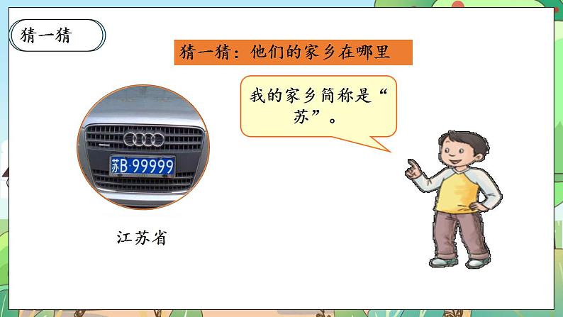 【核心素养】人教部编版道法三年级下册 7.1 《请到我的家乡来》 第一课时 课件+素材07