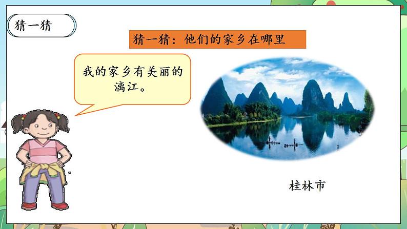 【核心素养】人教部编版道法三年级下册 7.1 《请到我的家乡来》 第一课时 课件+素材08