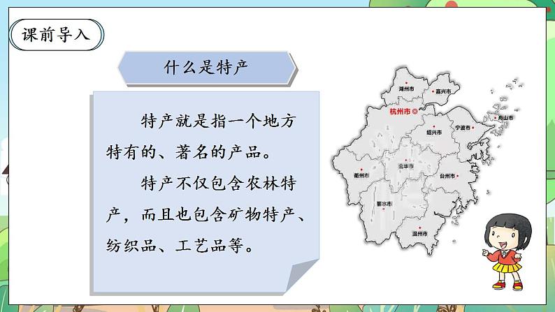 【核心素养】人教部编版道法三年级下册 7.2 《请到我的家乡来》 第二课时 课件+素材03