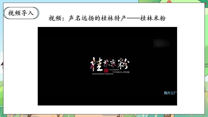 【核心素养】人教部编版道法三年级下册 7.2 《请到我的家乡来》 第二课时 课件+素材04