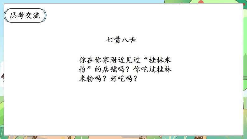 【核心素养】人教部编版道法三年级下册 7.2 《请到我的家乡来》 第二课时 课件+素材05