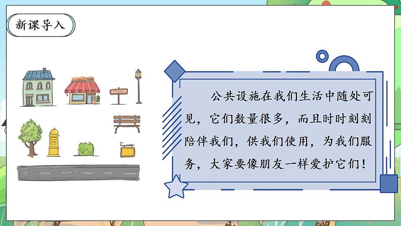 【新课标】人教部编版道法三年级下册 8.1 《大家的“朋友”》 第一课时  课件素材第3页