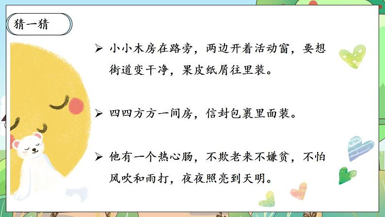 【新课标】人教部编版道法三年级下册 8.1 《大家的“朋友”》 第一课时  课件素材第5页