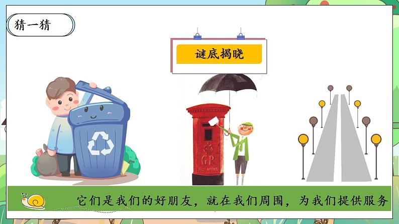 【新课标】人教部编版道法三年级下册 8.1 《大家的“朋友”》 第一课时  课件素材第6页