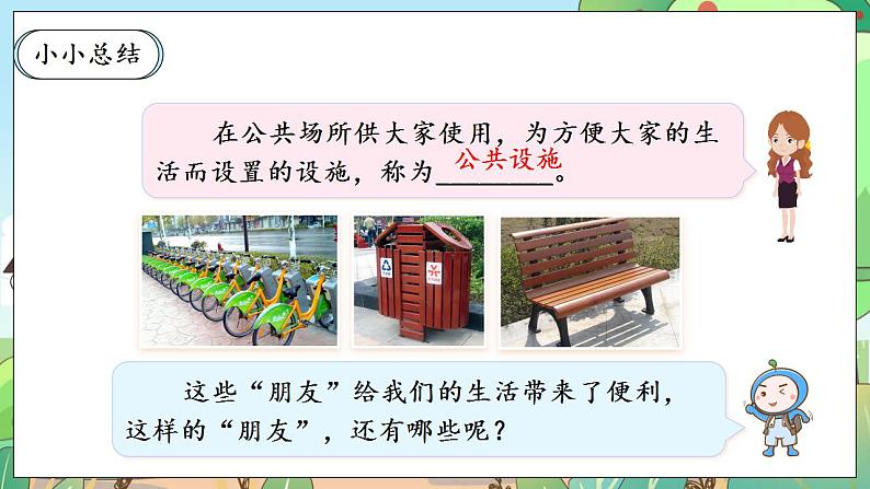 【新课标】人教部编版道法三年级下册 8.1 《大家的“朋友”》 第一课时  课件素材第7页