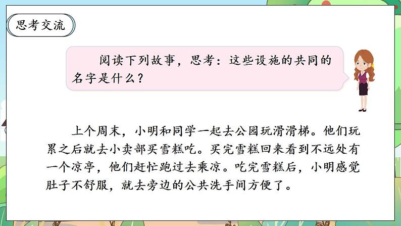 【新课标】人教部编版道法三年级下册 8.1 《大家的“朋友”》 第一课时  课件素材第8页
