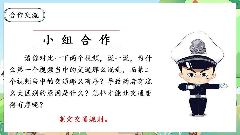 【核心素养】人教部编版道法三年级下册 9.1 《生活离不开规则》 第一课时 课件+素材05