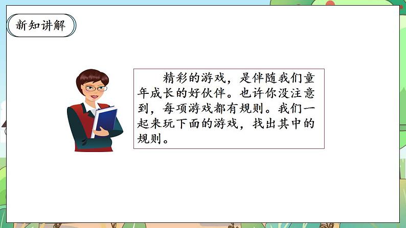 【核心素养】人教部编版道法三年级下册 9.1 《生活离不开规则》 第一课时 课件+素材07