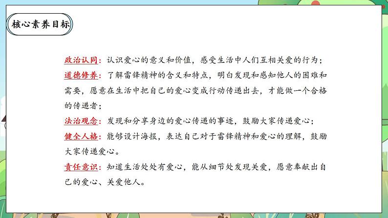 【核心素养】人教部编版道法三年级下册 10.1 《爱心的传递者》 第一课时 课件+素材02