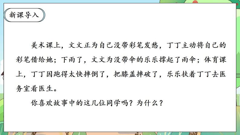 【核心素养】人教部编版道法三年级下册 10.1 《爱心的传递者》 第一课时 课件+素材03