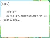 【核心素养】人教部编版道法三年级下册 10.1 《爱心的传递者》 第一课时 课件+素材