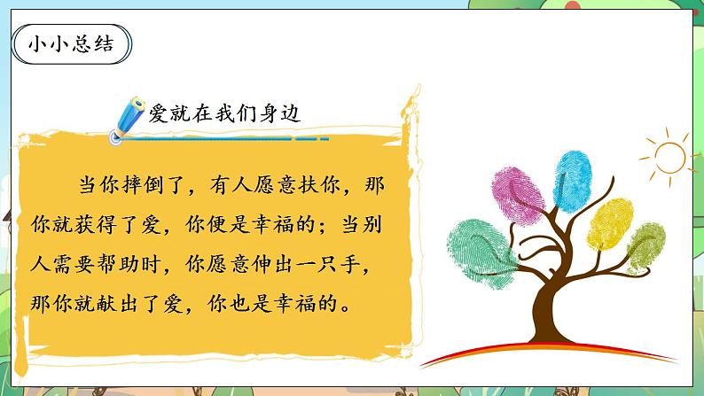 【核心素养】人教部编版道法三年级下册 10.1 《爱心的传递者》 第一课时 课件+素材08