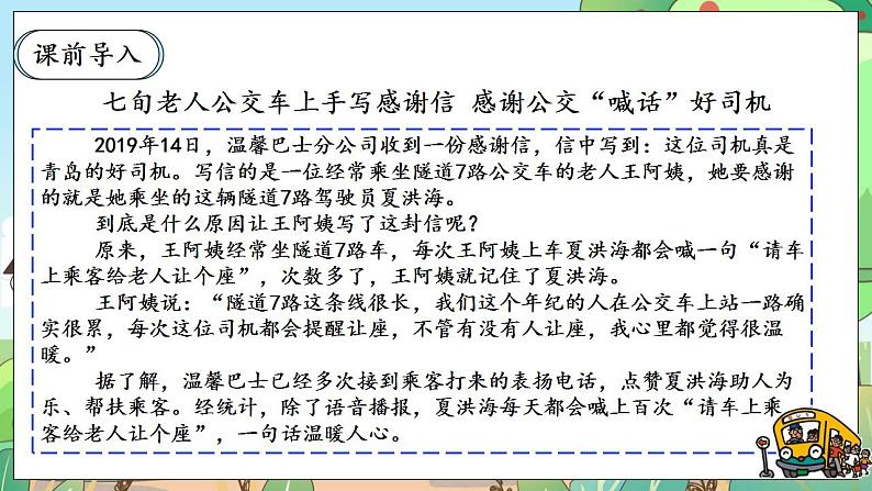 【核心素养】人教部编版道法三年级下册 10.2 《爱心的传递者》 第二课时 课件+素材06