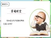 【核心素养】人教部编版道法三年级下册 11.1 《四通发达的交通》 第一课时 课件+素材