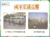 【核心素养】人教部编版道法三年级下册 11.2 《四通发达的交通》 第二课时 课件+素材