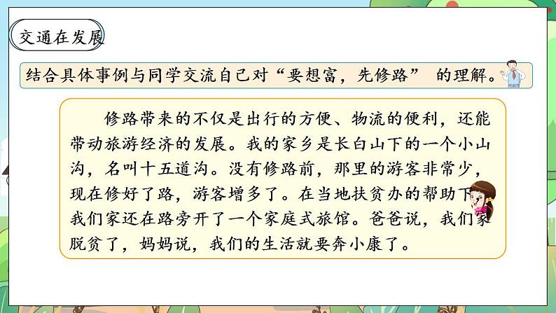 【核心素养】人教部编版道法三年级下册 11.2 《四通发达的交通》 第二课时 课件+素材08