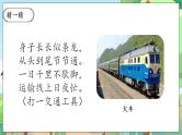 【核心素养】人教部编版道法三年级下册 12.1 《慧眼看交通》 第一课时 课件+素材