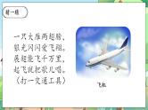 【核心素养】人教部编版道法三年级下册 12.1 《慧眼看交通》 第一课时 课件+素材
