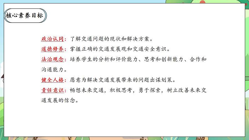 【核心素养】人教部编版道法三年级下册 12.2 《慧眼看交通》 第二课时 课件+素材02