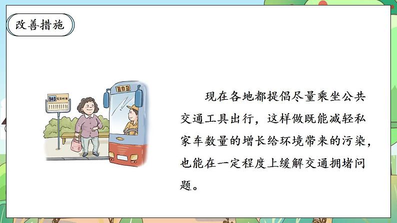 【核心素养】人教部编版道法三年级下册 12.2 《慧眼看交通》 第二课时 课件+素材06