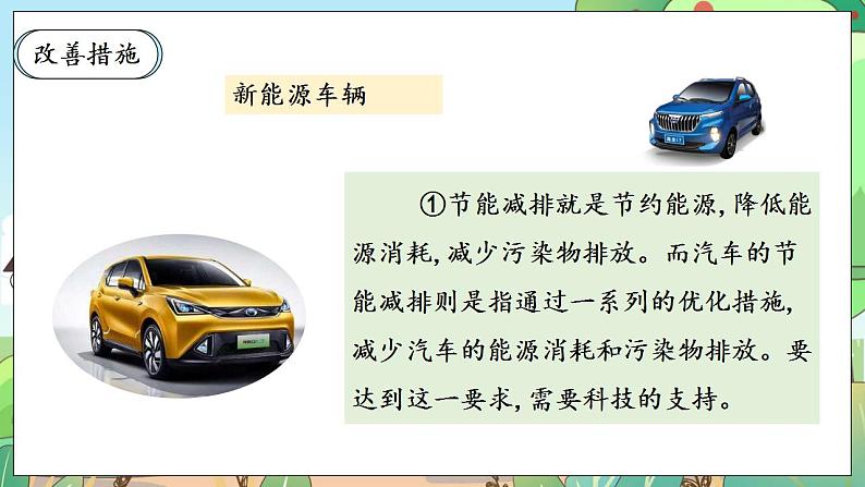 【核心素养】人教部编版道法三年级下册 12.2 《慧眼看交通》 第二课时 课件+素材08