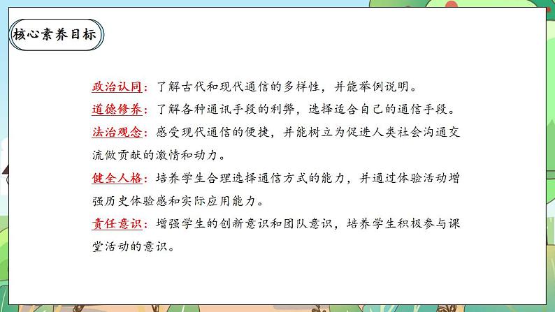 【核心素养】人教部编版道法三年级下册 13.1 《万里一线牵》 第一课时 课件+素材02