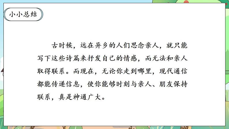 【核心素养】人教部编版道法三年级下册 13.1 《万里一线牵》 第一课时 课件+素材05