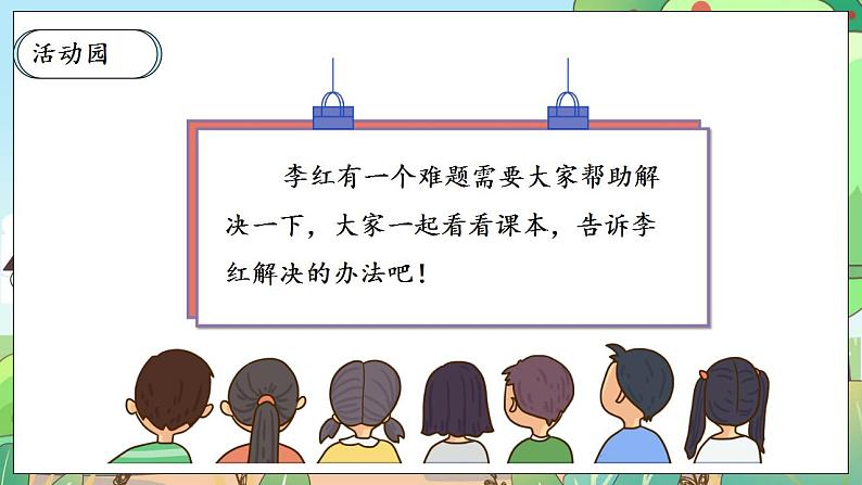 【核心素养】人教部编版道法三年级下册 13.1 《万里一线牵》 第一课时 课件+素材07