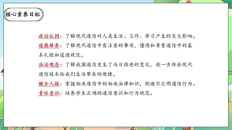 【核心素养】人教部编版道法三年级下册 13.2 《万里一线牵》 第二课时 课件+素材02