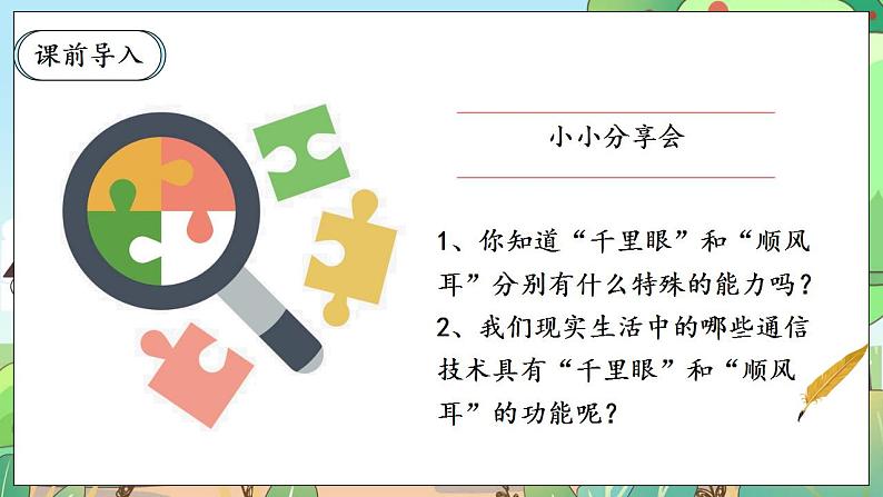 【核心素养】人教部编版道法三年级下册 13.2 《万里一线牵》 第二课时 课件+素材04