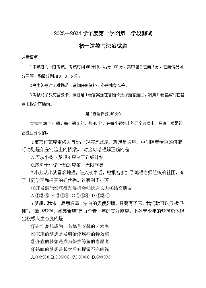 山东省招远市2023-2024学年六年级（五四学制）上学期期末道德与法治试题+01