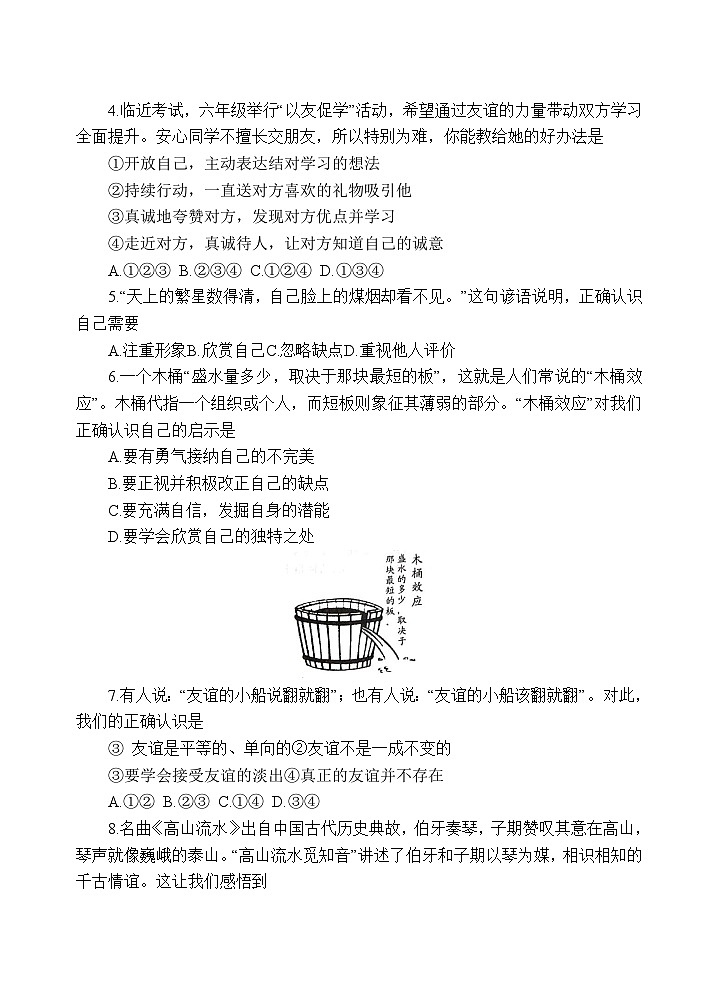 山东省招远市2023-2024学年六年级（五四学制）上学期期末道德与法治试题+02