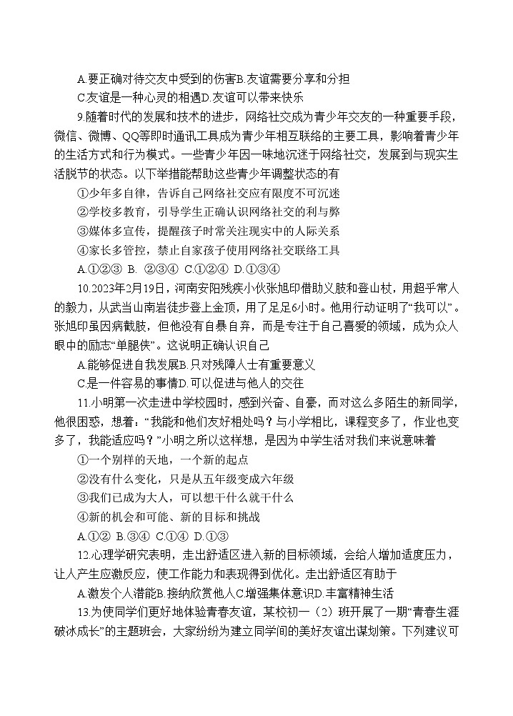 山东省招远市2023-2024学年六年级（五四学制）上学期期末道德与法治试题+03