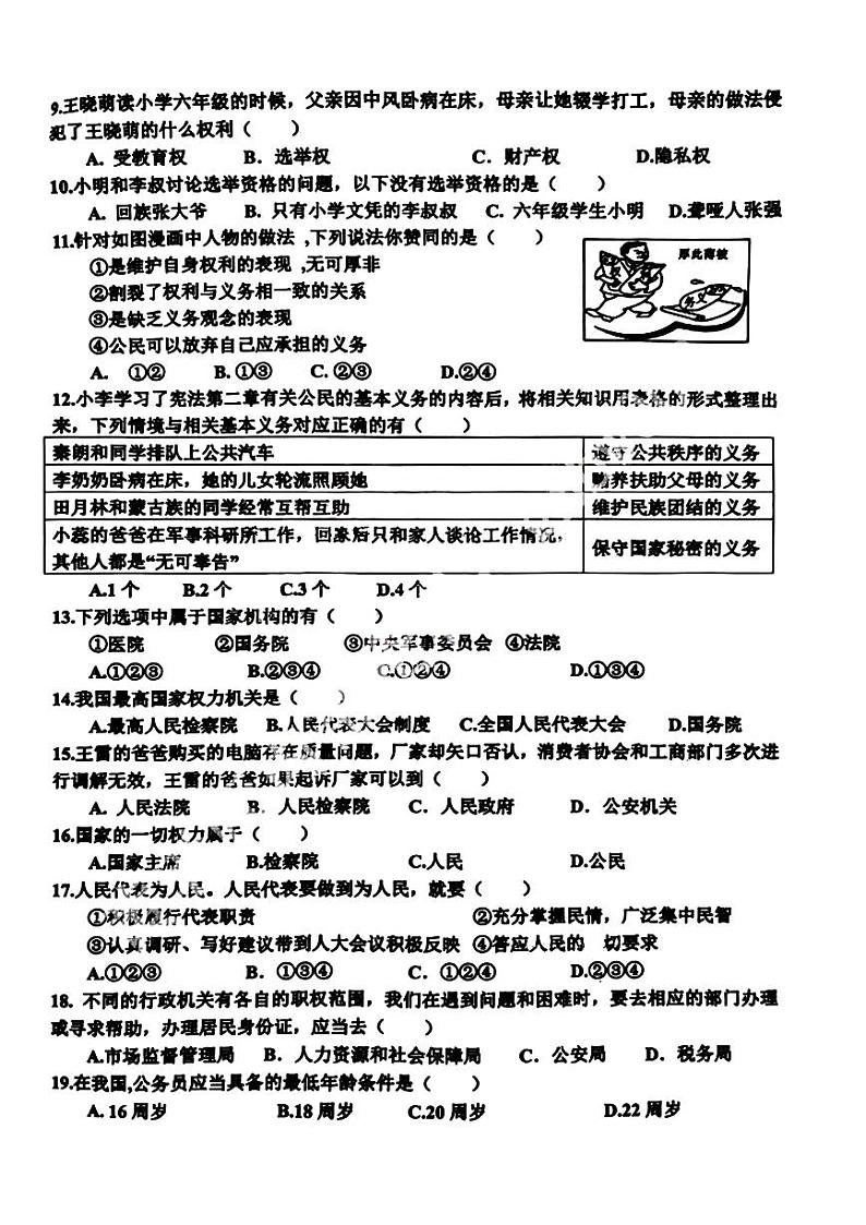 哈尔滨市香坊区2023-2024学上学期六年级期末道德与法治试卷含答案解析02