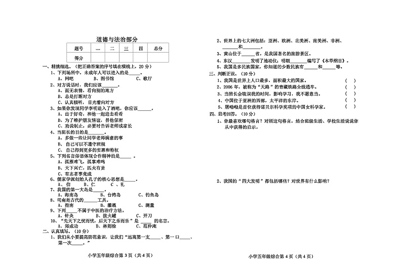部编版五年级道德与法治上册期末测试卷第1页