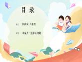 【核心素养】人教部编版道法五下 2 《让我们的家更美好》 第二课时 课件+素材