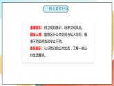 【核心素养】人教部编版道法五下 4 《我们的公共生活》第一课时 课件+素材