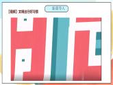 【核心素养】人教部编版道法五下 4 《我们的公共生活》第一课时 课件+素材