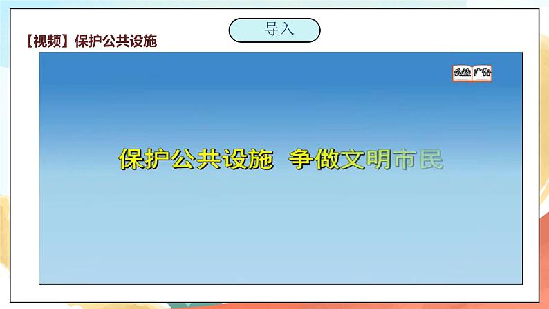 【核心素养】人教部编版道法五下 4 《我们的公共生活》第二课时 课件+素材04