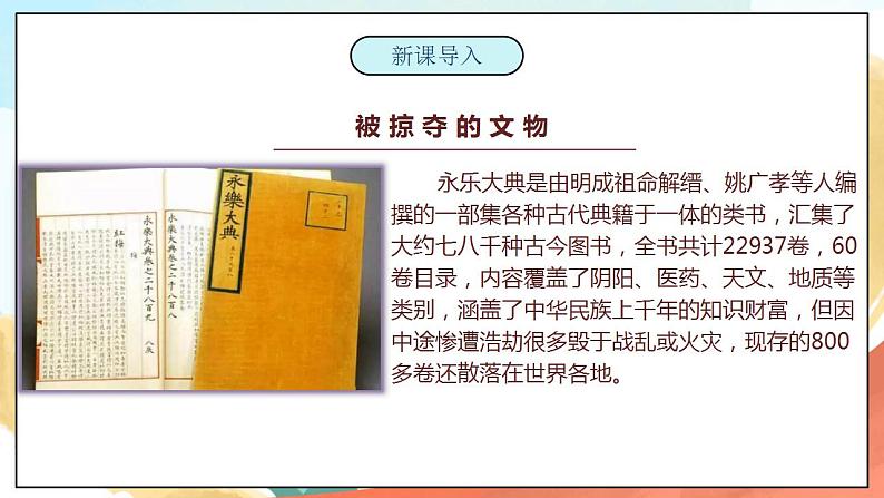 【核心素养】人教部编版道法五下 7 《不甘屈辱 奋勇抗争》第二课时 课件+素材03