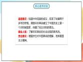 【核心素養(yǎng)】人教部編版道法五下 8 《推翻帝制 民族覺醒》第二課時 課件+素材